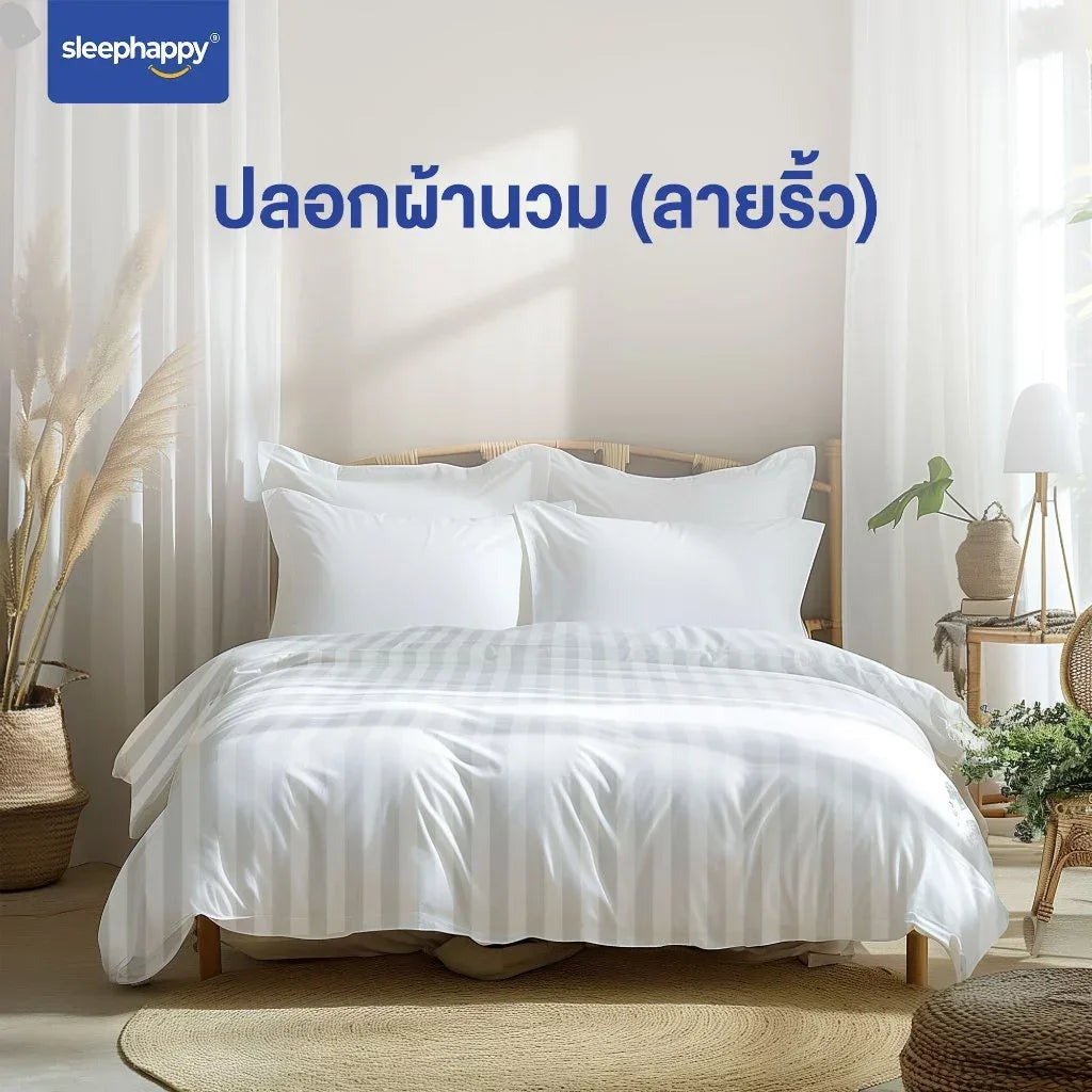 ปลอกผ้านวม ผ้าฝ้าย Centium: ปลอกผ้านวมลายริ้วสีขาวเทา สัมผัสนุ่มพิเศษ สบายผิว กันไรฝุ่น