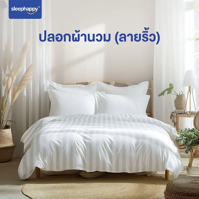 ปลอกผ้านวม ผ้าฝ้าย Centium: ปลอกผ้านวมลายริ้วสีขาวเทา สัมผัสนุ่มพิเศษ สบายผิว กันไรฝุ่น