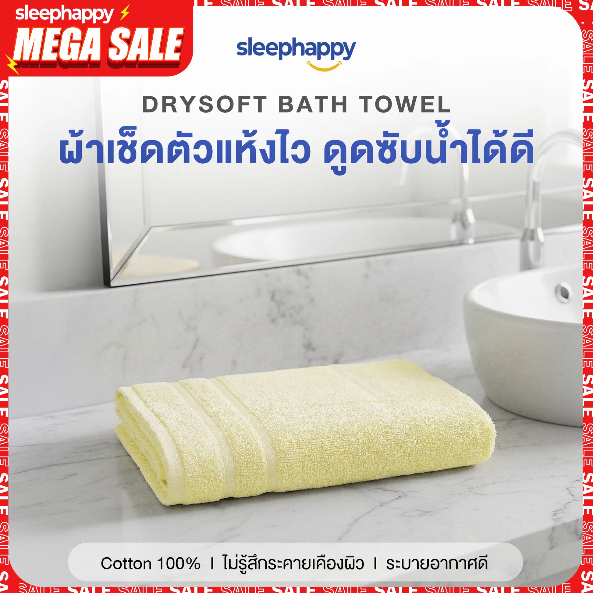 ผ้าเช็ดตัว รุ่น DrySoft Bath Towel สี Yellow Beige ผ้าเช็ดตัวซับน้ำได้ดี แห้งไว ผืนใหญ่ นุ่มละมุนต่อผิว ด้วยใยฝ้ายแท้ 100% (Copy)