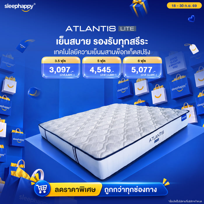 ที่นอนพ็อกเก็ตสปริงสัมผัสเย็น รุ่น Atlantis Lite หนา 8 นิ้ว แน่นนุ่ม หลับสบาย รุ่นขายดี Best Seller