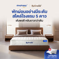 ที่นอนพ็อกเก็ตสปริง รุ่น Splendid สัมผัสนุ่มกึ่งแน่น สไตล์โรงแรม ลดเเรงสั่นสะเทือนได้ดี