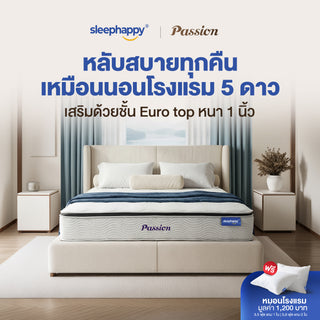 ที่นอนพ็อกเก็ตสปริง เสริมยูโรท็อป รุ่น Passion หนา 11 นิ้ว สัมผัสนุ่ม หลับสบาย สไตล์โรงแรม 5 ดาว