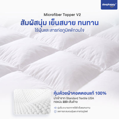 ผ้าหุ้มคอตตอน 233TC ของท็อปเปอร์ไมโครไฟเบอร์ SleepHappy V2