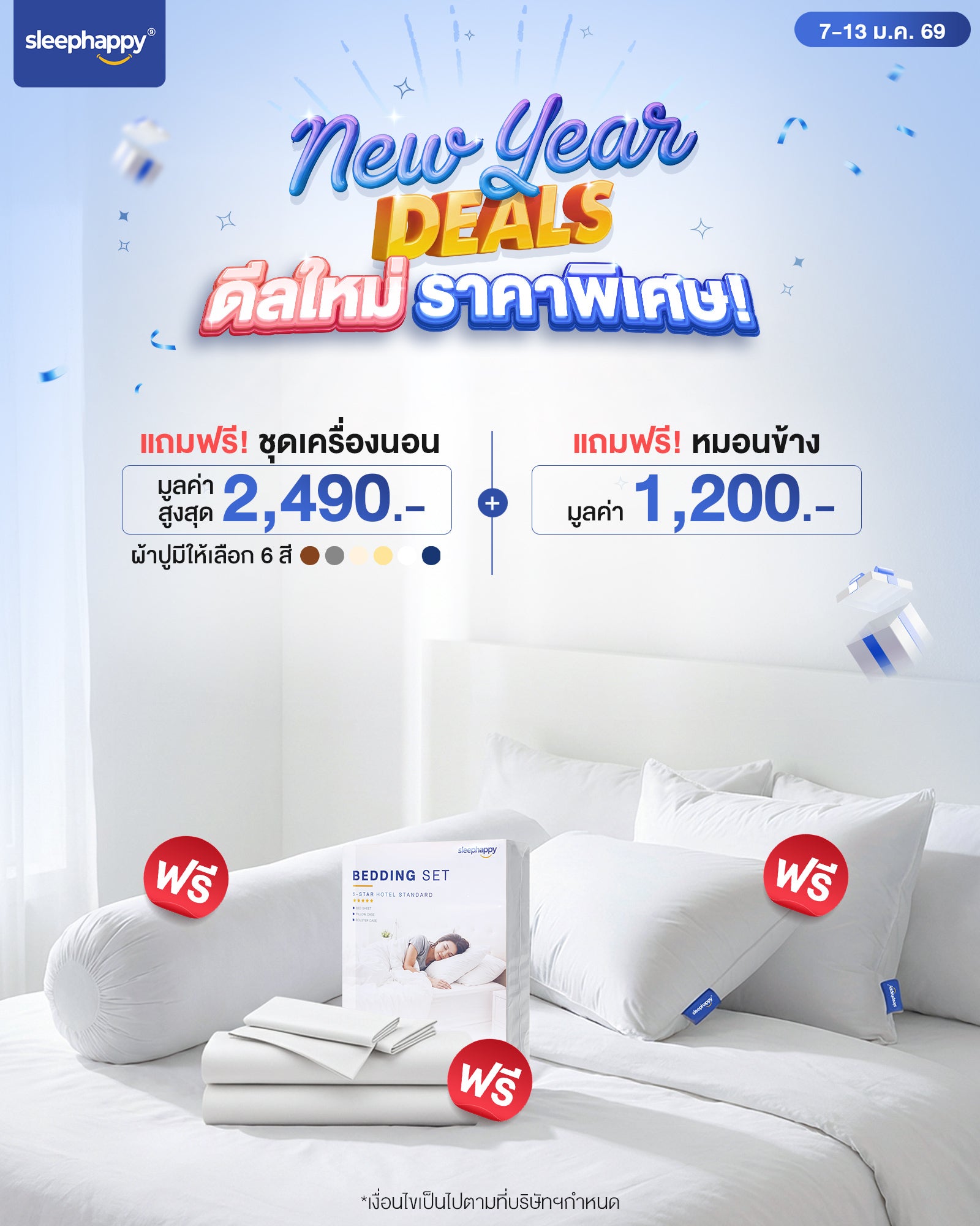 ของแถม ! เซ็ตผ้าปูที่นอน (ผ้าปูที่นอน+ปลอกหมอน+ปลอกหมอนข้าง) + หมอนข้าง