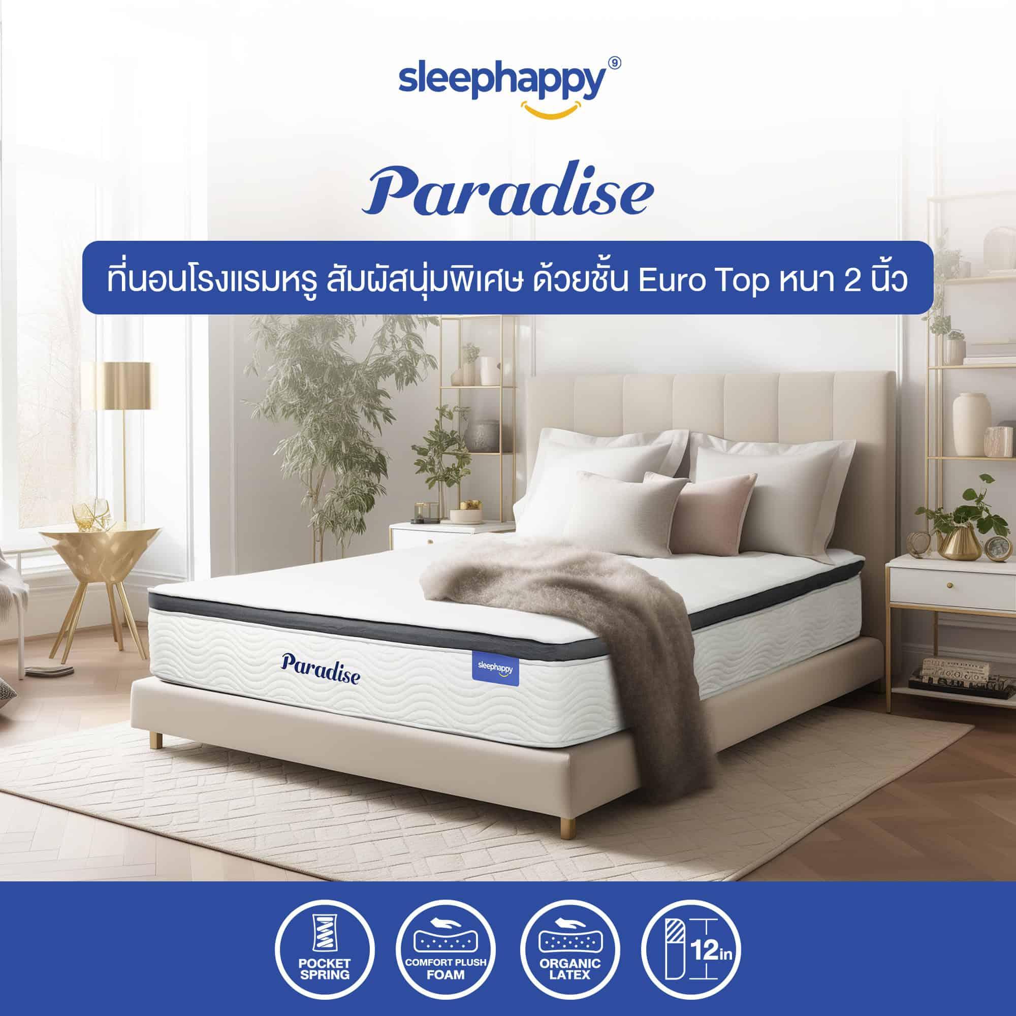ที่นอนพ็อกเก็ตสปริง เสริมยูโรท็อป รุ่น Paradise หนา 12 นิ้ว สัมผัสนุ่มพิเศษ หลับสบาย สไตล์โรงแรม 5 ดาว - sleep-happy-th