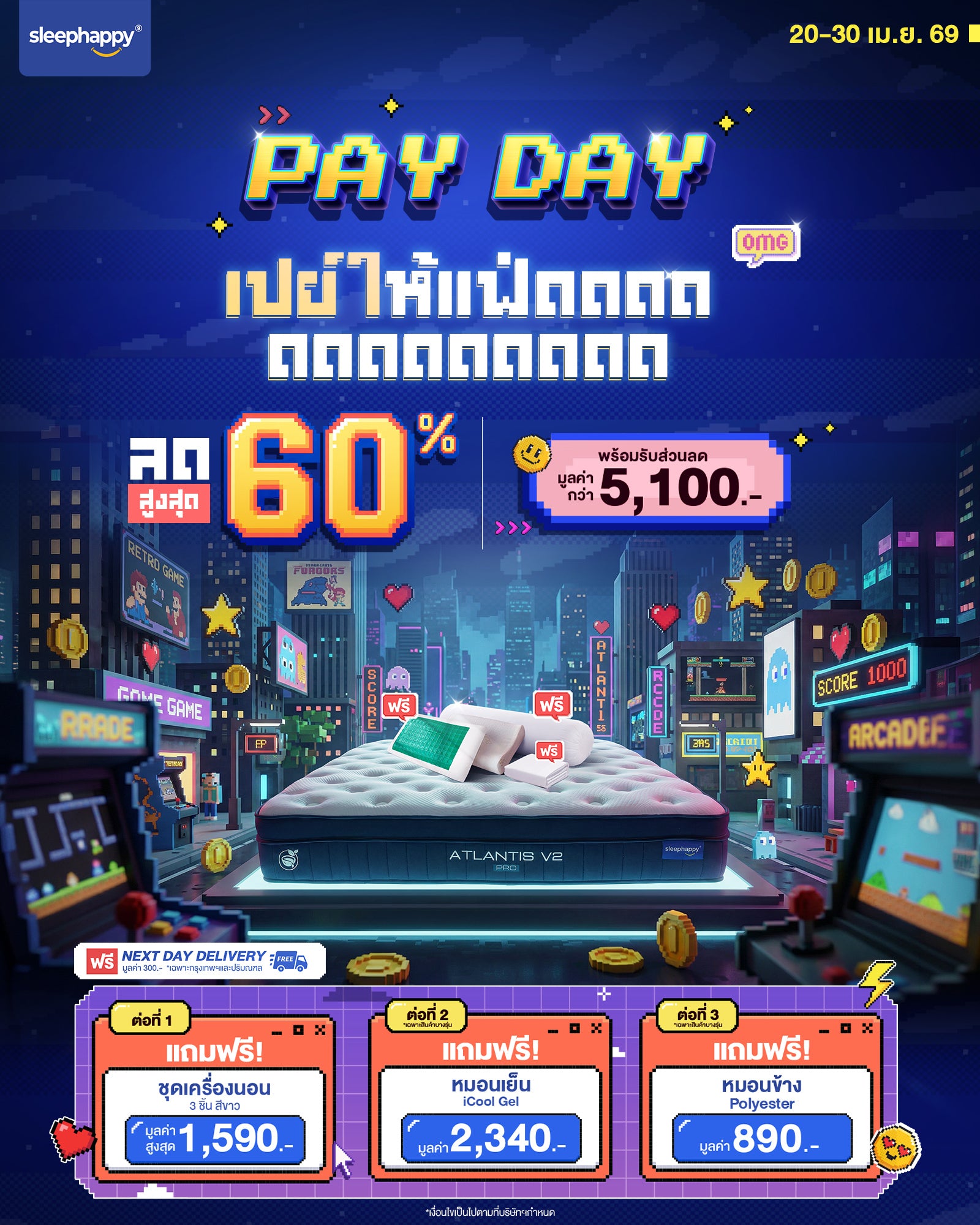 (PAYDAY 20-30 Apr 26) ของแถม ! ชุดเครื่องนอน 3 ชิ้น + หมอน iCool Gel + หมอนข้าง Polyester