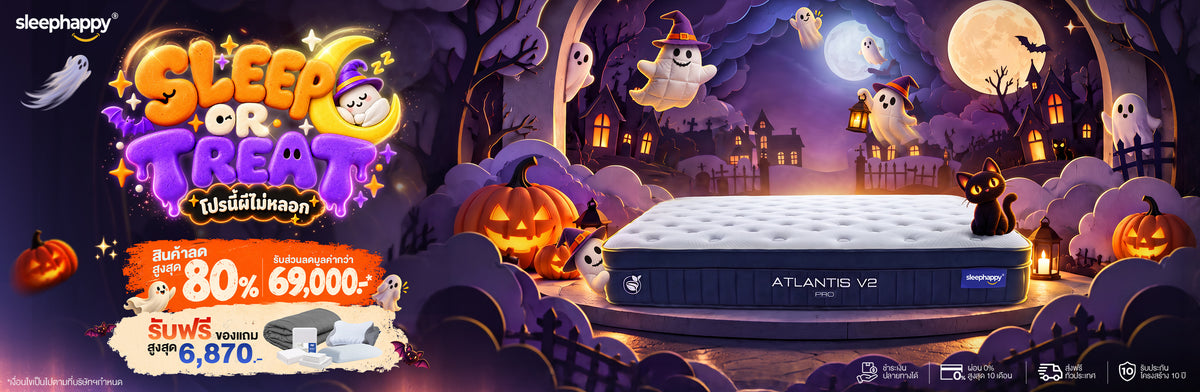 SLEEP OR TREAT โปรนี้ผีไม่หลอก สินค้าลดสูงสุด 80% รับของแถมสูงสุด ฿6,870 · 16–31 ตุลาคม 2569