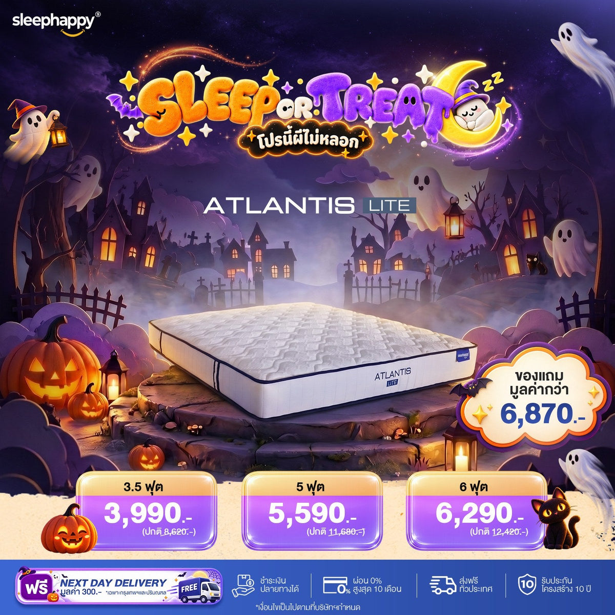 SLEEP OR TREAT โปรนี้ผีไม่หลอก 16–31 ต.ค. 69