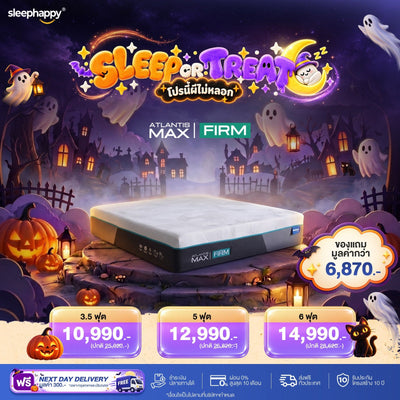 SLEEP OR TREAT โปรนี้ผีไม่หลอก 16–31 ต.ค. 69