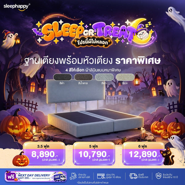 SleepHappy Bed Base + Head Board ฐานเตียงและหัวเตียงสไตล์โรงแรม โครงไม้ หุ้มด้วยผ้าลินินแบบหนาพิเศษ แข็งแรง ทนทาน