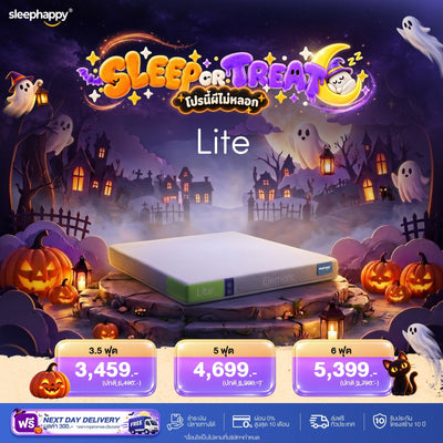 SLEEP OR TREAT โปรนี้ผีไม่หลอก 16–31 ต.ค. 69