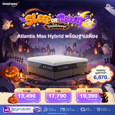 SLEEP OR TREAT โปรนี้ผีไม่หลอก 16–31 ต.ค. 69