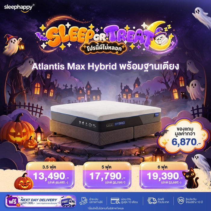 ชุดสุดคุ้ม ที่นอน Atlantis Max Hybrid + ฐานเตียง (Bed Base)