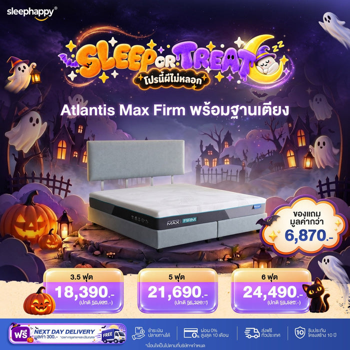 ชุดสุดคุ้ม ที่นอน Atlantis Max Firm + ฐานเตียง + หัวเตียง (Bed Base + Headboard)