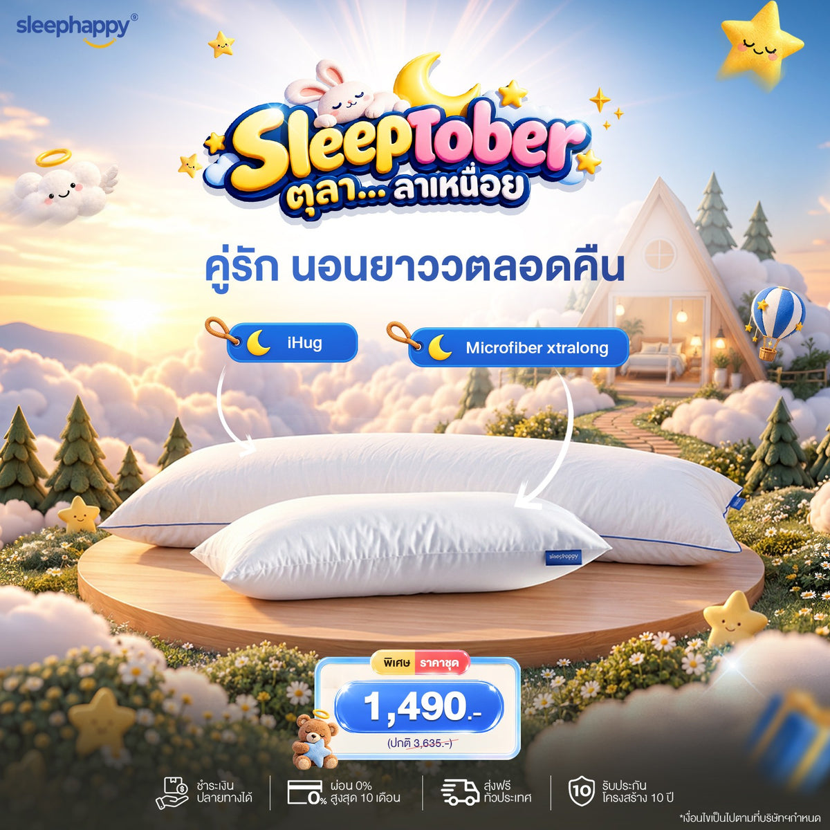 ชุดคู่เลิฟ หมอนกอด iHug + หมอน Microfiber Xtralong ราคาชุด SleepTober