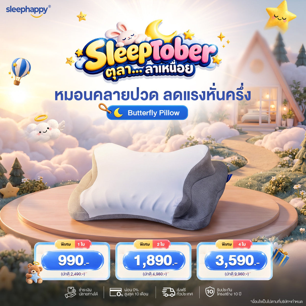 หมอน Butterfly Pillow หมอนคลายปวด ลดแรงหันครึ่ง SleepTober