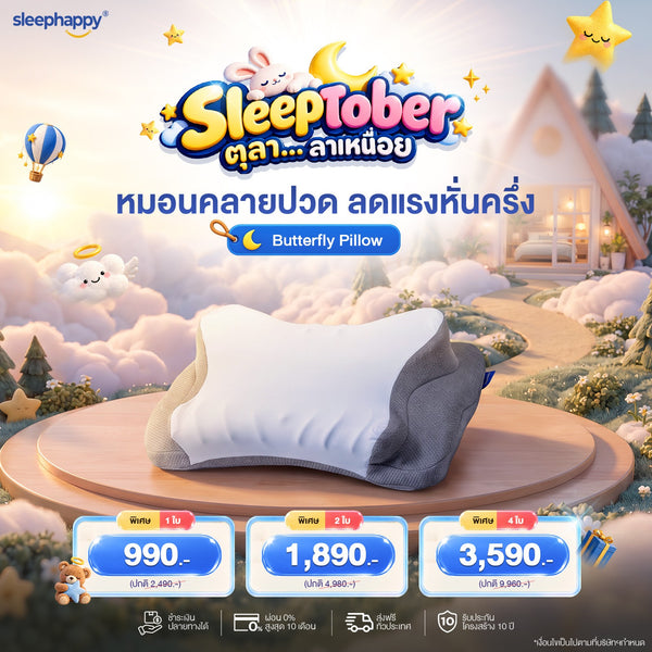 Butterfly Memory Foam