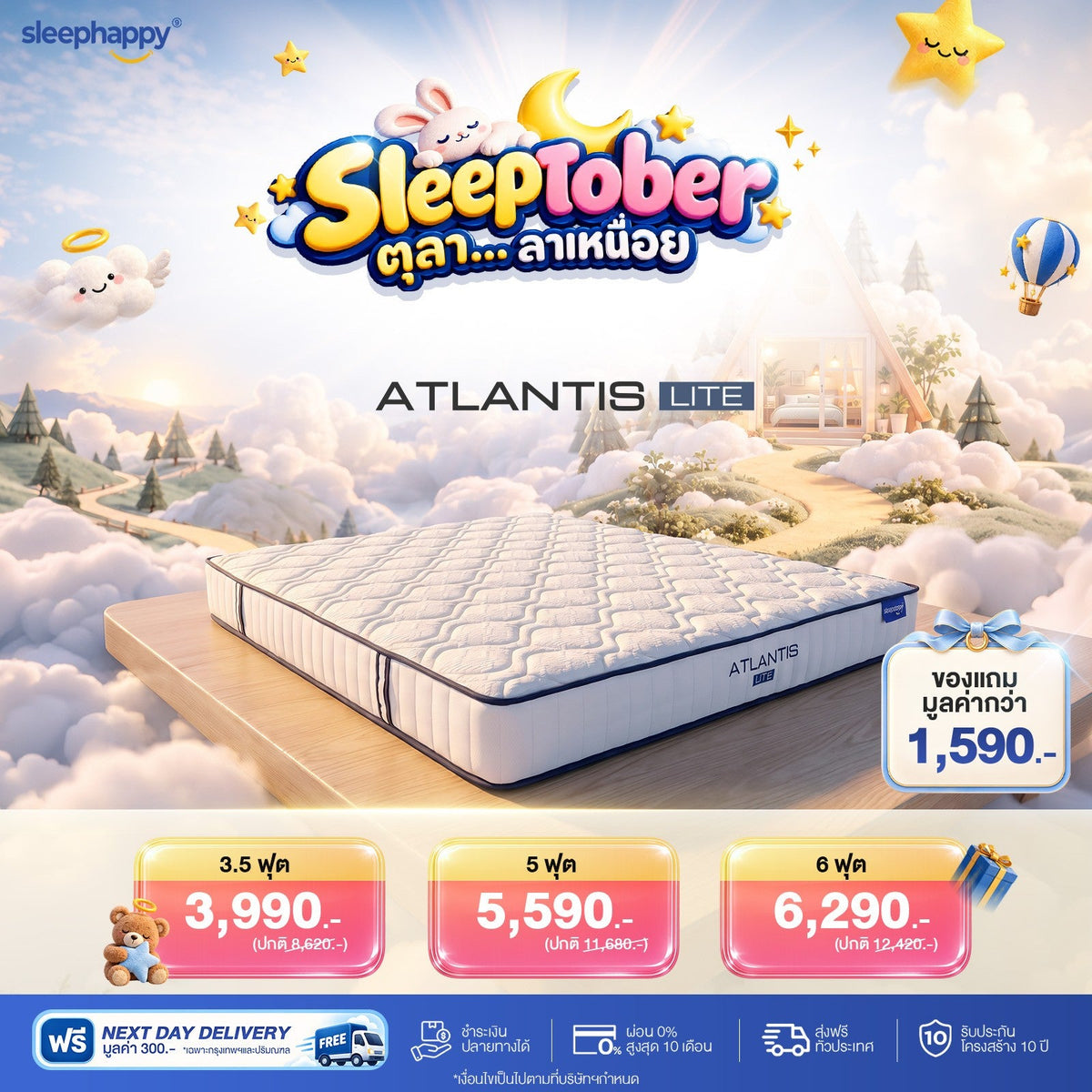 SleepTober ตุลา…ล้าเหนื่อย 1–15 ต.ค. 69