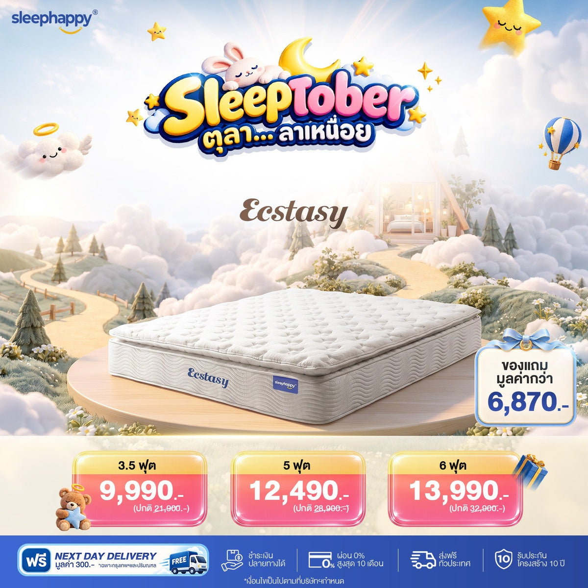SleepTober ตุลา…ล้าเหนื่อย 1–15 ต.ค. 69