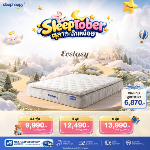 SleepTober ตุลา…ล้าเหนื่อย 1–15 ต.ค. 69