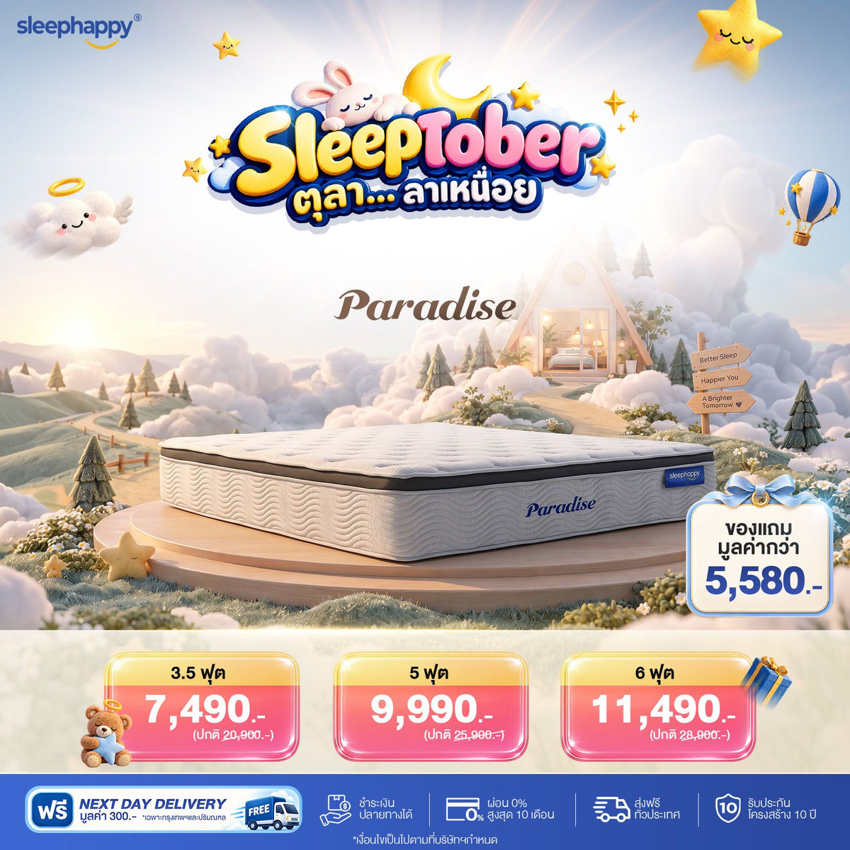 SleepTober ตุลา…ล้าเหนื่อย 1–15 ต.ค. 69