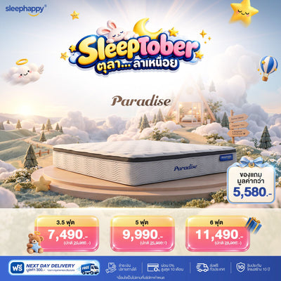 SleepTober ตุลา…ล้าเหนื่อย 1–15 ต.ค. 69