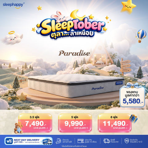SleepTober ตุลา…ล้าเหนื่อย 1–15 ต.ค. 69
