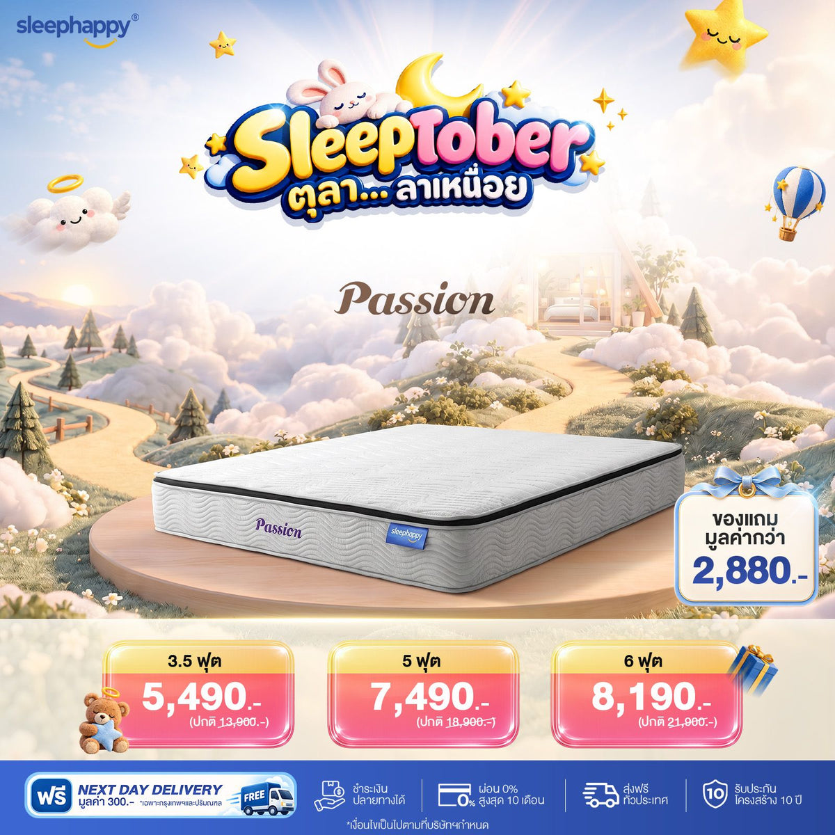 SleepTober ตุลา…ล้าเหนื่อย 1–15 ต.ค. 69