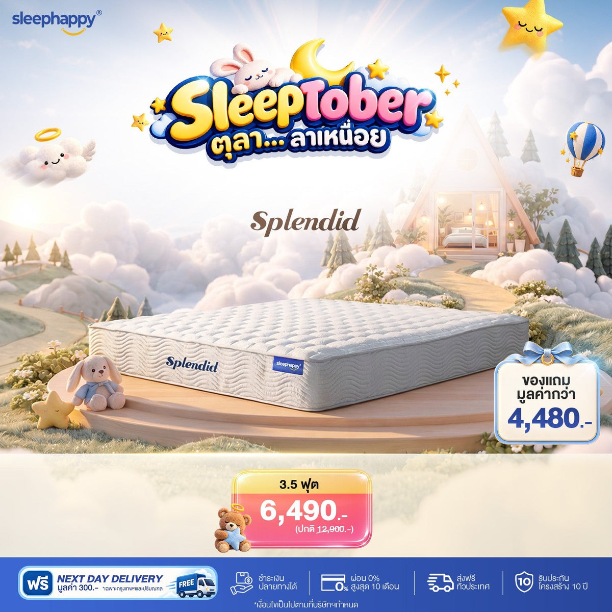 SleepTober ตุลา…ล้าเหนื่อย 1–15 ต.ค. 69