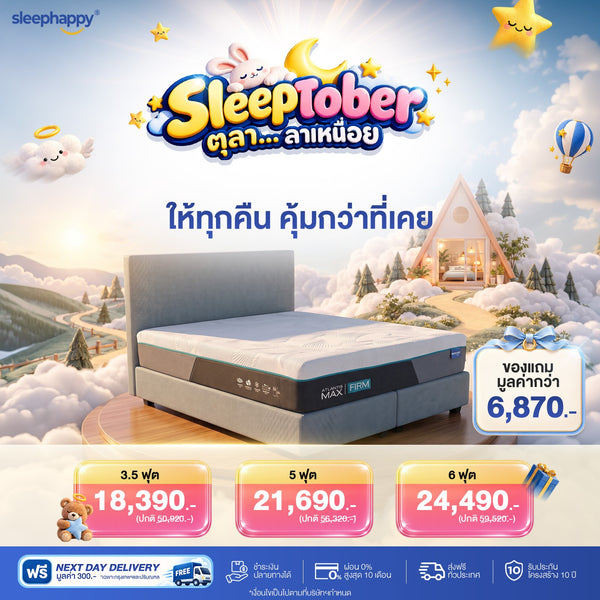 ชุดสุดคุ้ม ที่นอน Atlantis Max Firm + ฐานเตียง + หัวเตียง (Bed Base + Headboard)