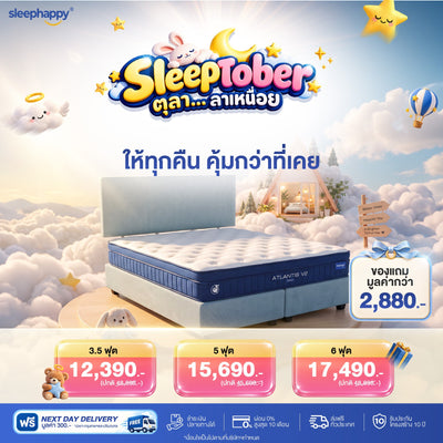 ชุดสุดคุ้ม ที่นอน Atlantis V2 PRO + ฐานเตียง + หัวเตียง (Bed Base + Headboard)