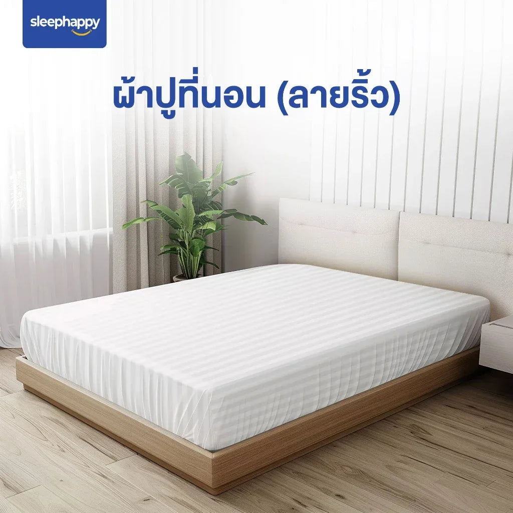 Hotel Bed Sheet ผ้าปูที่นอน ผ้าปูที่นอนโรงแรม - sleep-happy-th