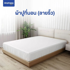 Hotel Bed Sheet ผ้าปูที่นอน ผ้าปูที่นอนโรงแรม - sleep-happy-th