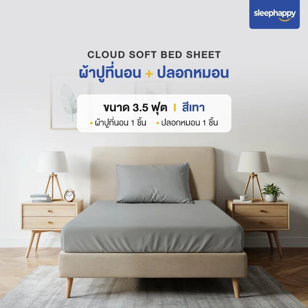 Cloud soft bed sheet เซ็ตผ้าปูที่นอน A ( ผ้าปูที่นอน + ปลอกหมอน ) - sleep-happy-th