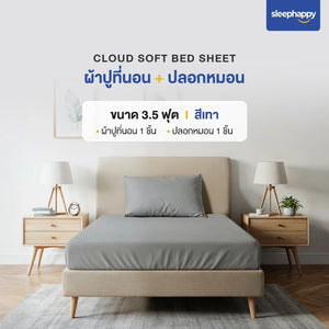 Cloud soft bed sheet เซ็ตผ้าปูที่นอน A ( ผ้าปูที่นอน + ปลอกหมอน ) - sleep-happy-th