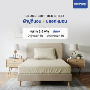 Cloud soft bed sheet เซ็ตผ้าปูที่นอน A ( ผ้าปูที่นอน + ปลอกหมอน ) - sleep-happy-th
