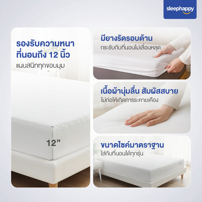 ผ้ารองกันเปื้อน กันน้ำ 100% Waterproof Protector รุ่น StayDry สีขาว ป้องกันไรฝุ่นและแบคทีเรีย พร้อมยางรัดมุม