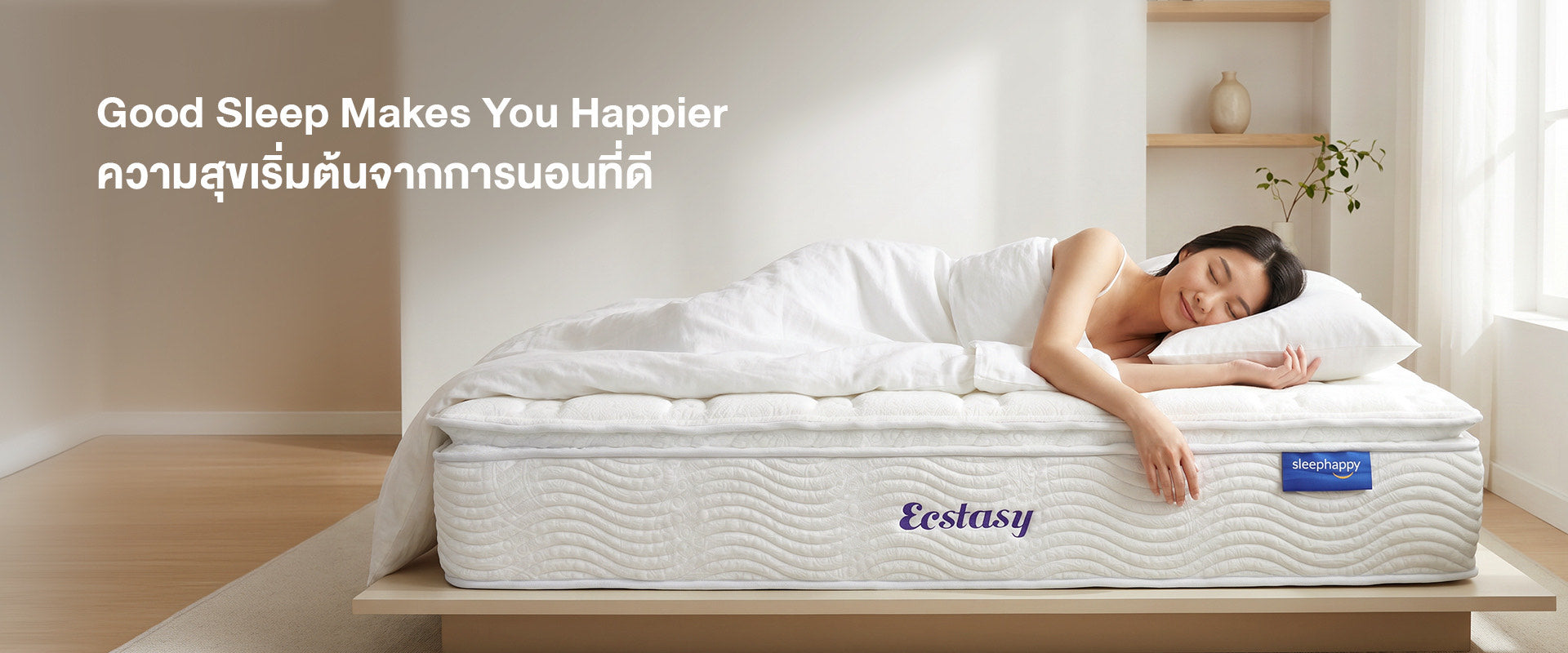 ที่นอน SleepHappy — Good Sleep Makes You Happier