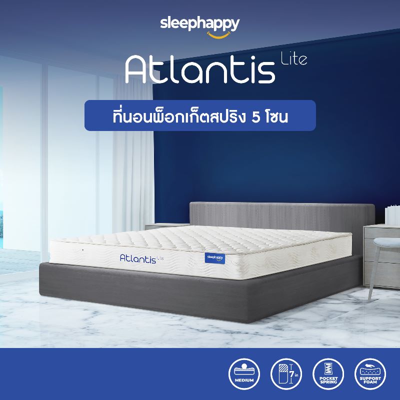 ที่นอนพ็อกเก็ตสปริง รุ่น Atlantis Lite หนา 7 นิ้ว ลดเเรงสั่นสะเทือนได้ดี  ไม่รบกวนคู่นอน รองรับสรีระ สัมผัสนุ่มเเน่น รับประกันโครงสร้างที่นอน10 ปี  ส่งฟรีทั่วประเทศ* – Sleep Happy